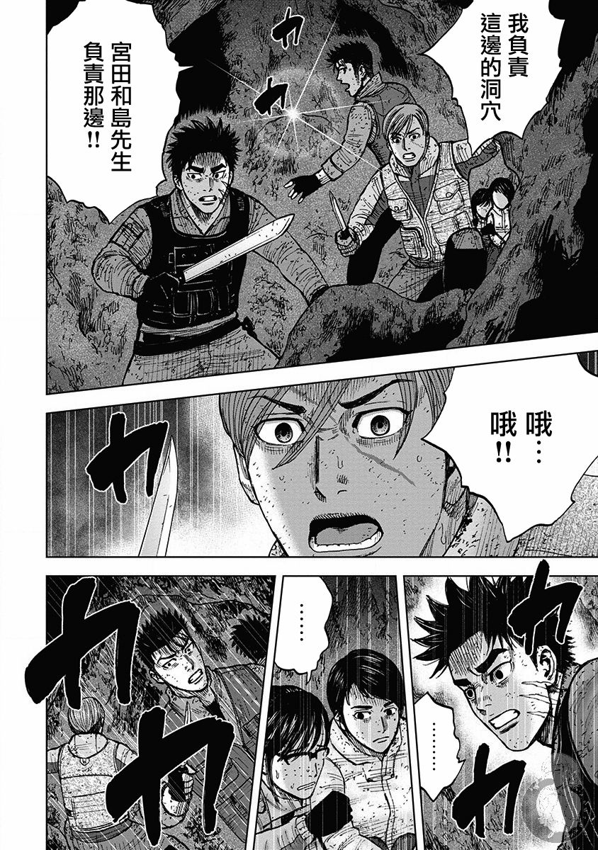 Monkey Peak 02部36话 第8页