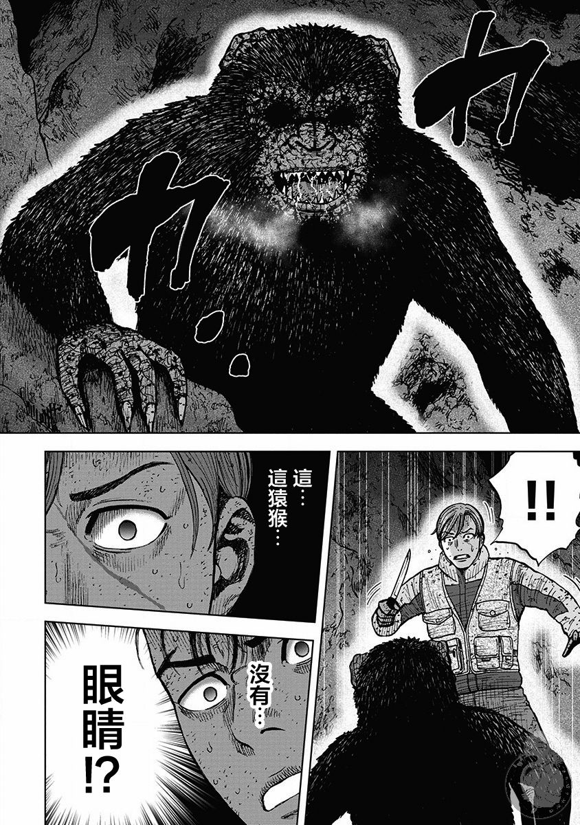 Monkey Peak 02部36话 第10页