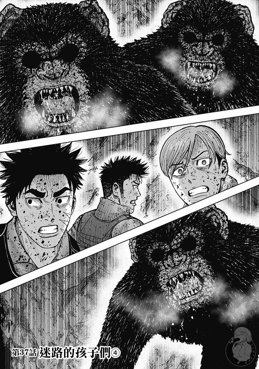 Monkey Peak 02部37话 第1页