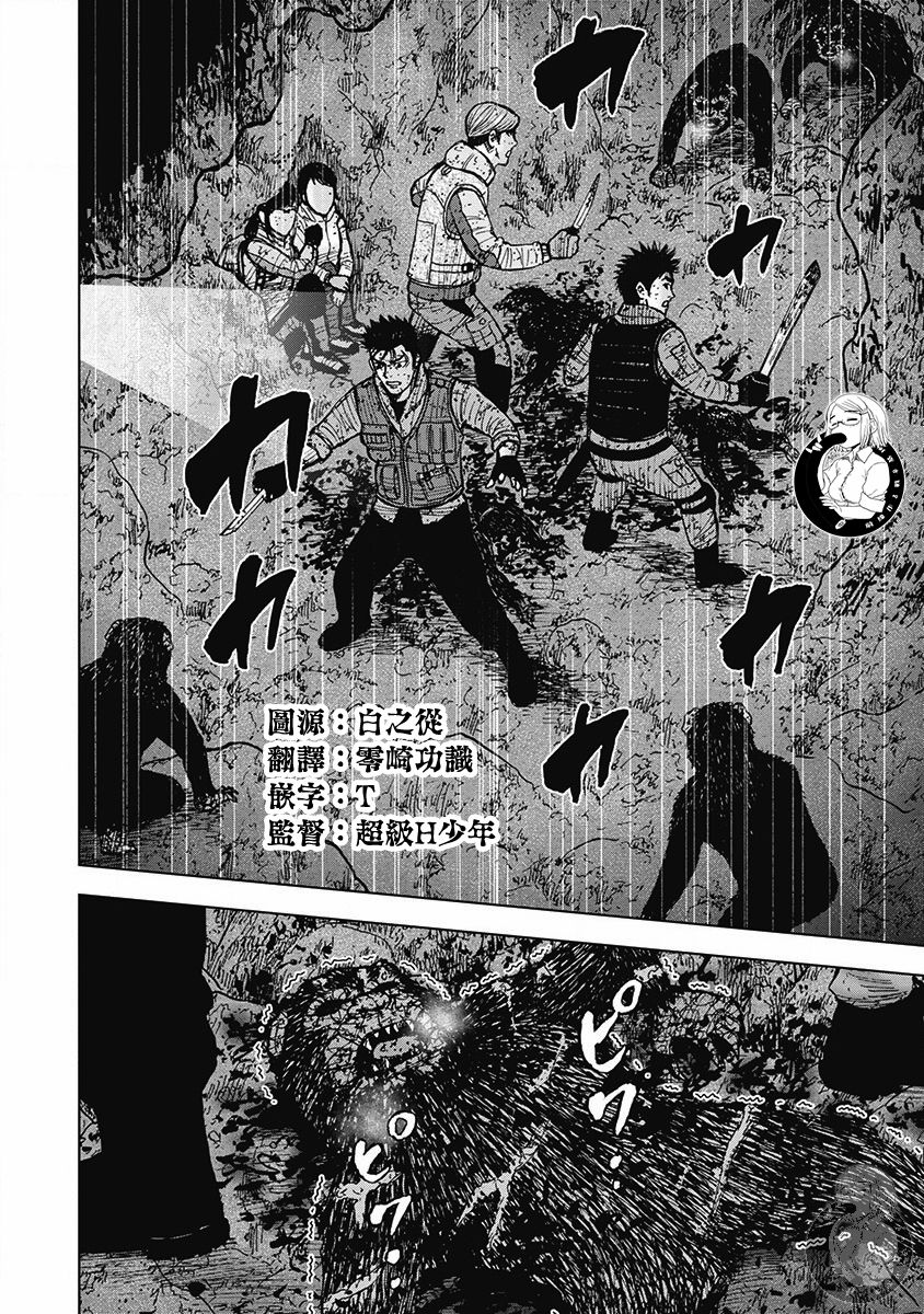 Monkey Peak 02部37话 第2页
