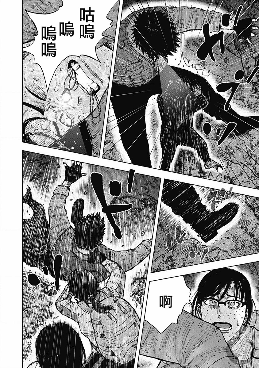 Monkey Peak 02部37话 第14页
