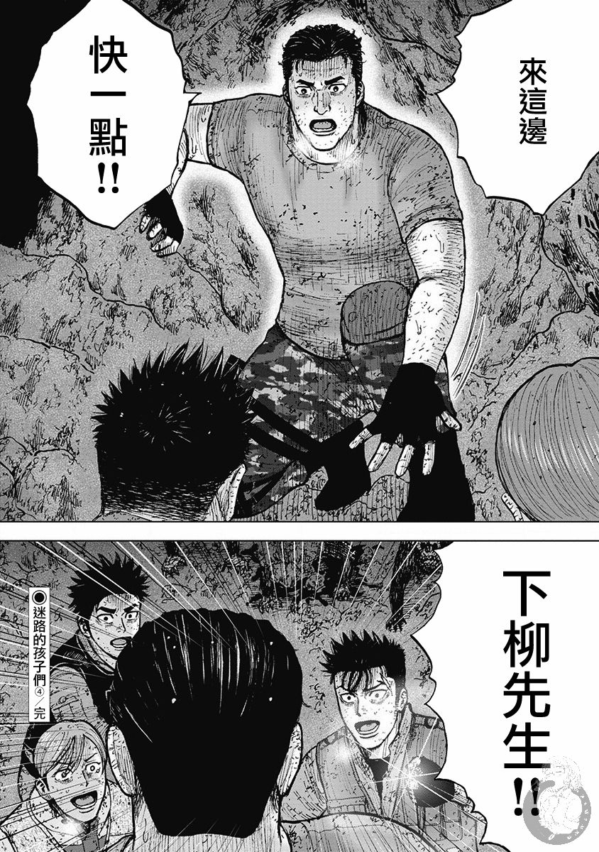 Monkey Peak 02部37话 第20页
