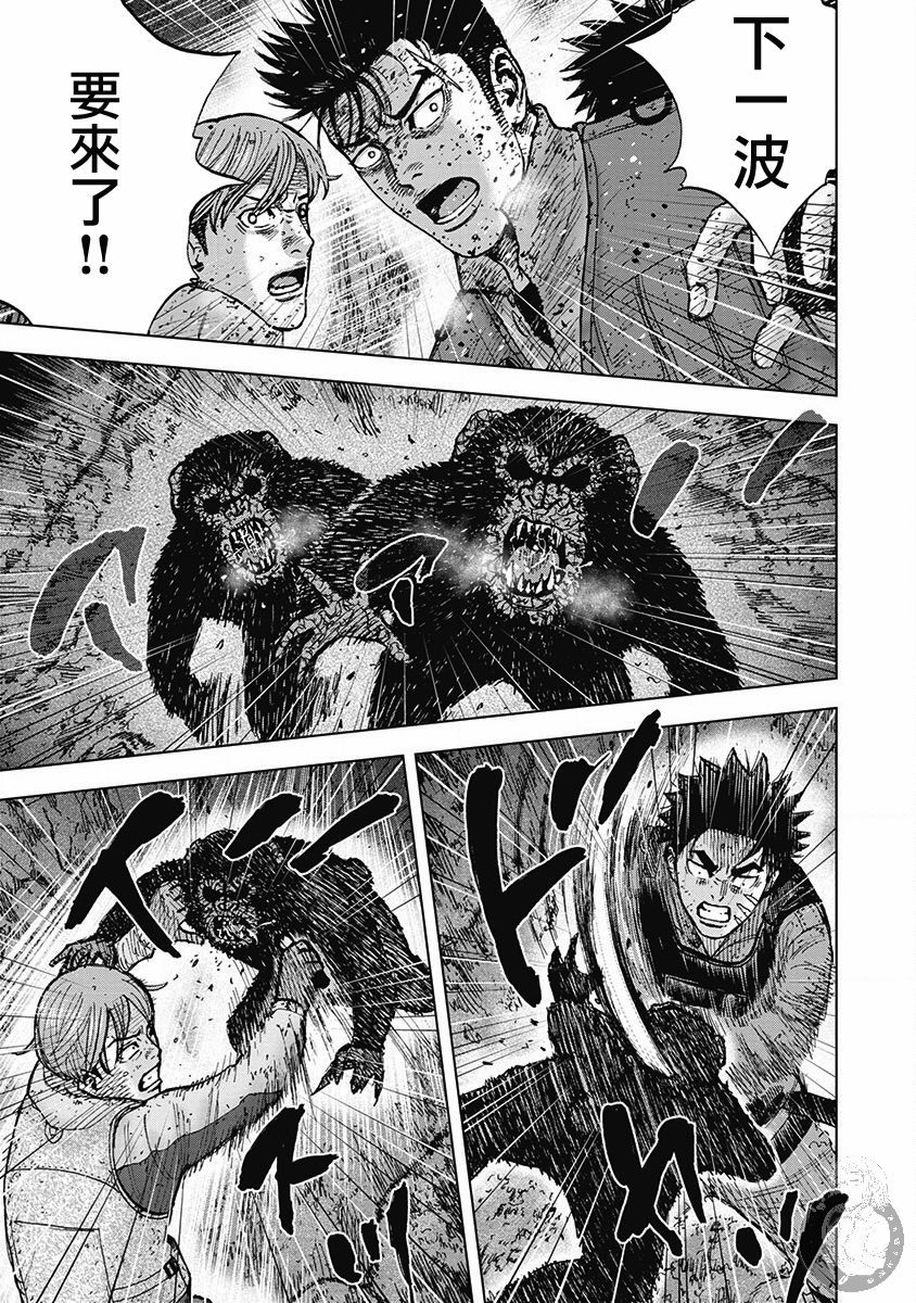 Monkey Peak 02部37话 第3页
