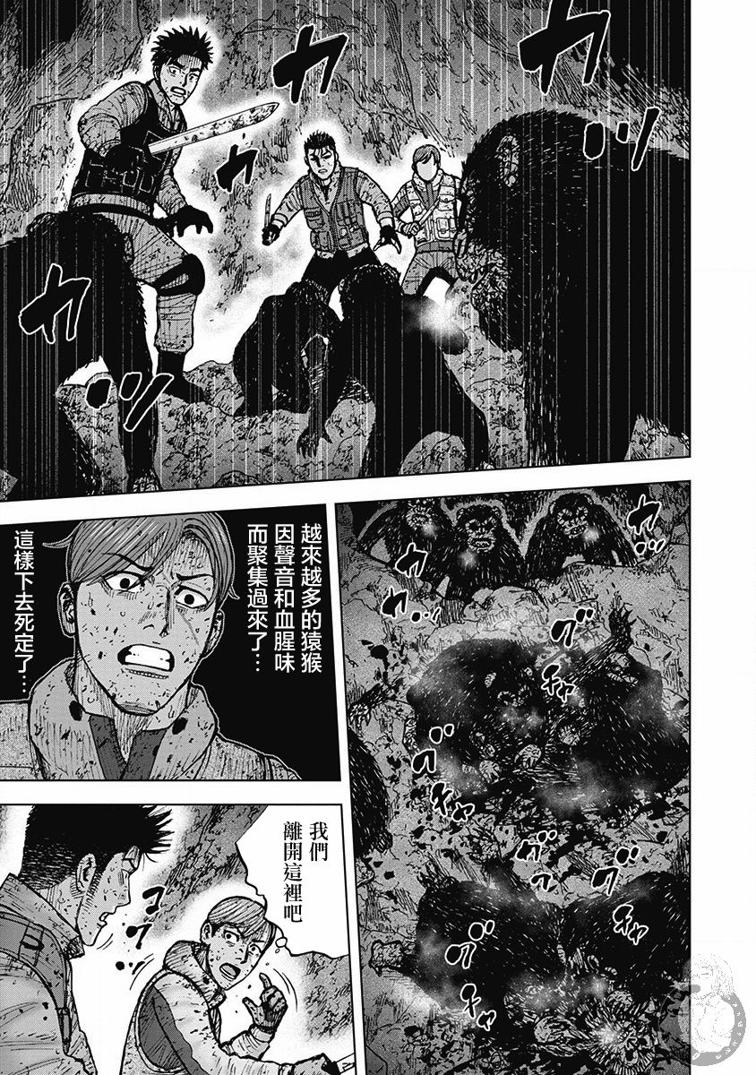 Monkey Peak 02部37话 第9页