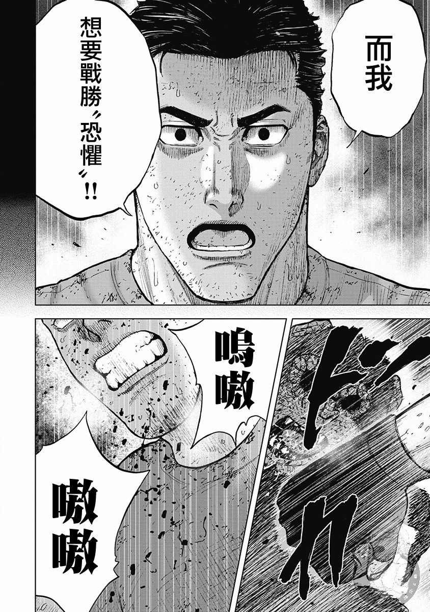 Monkey Peak 02部38话 第11页