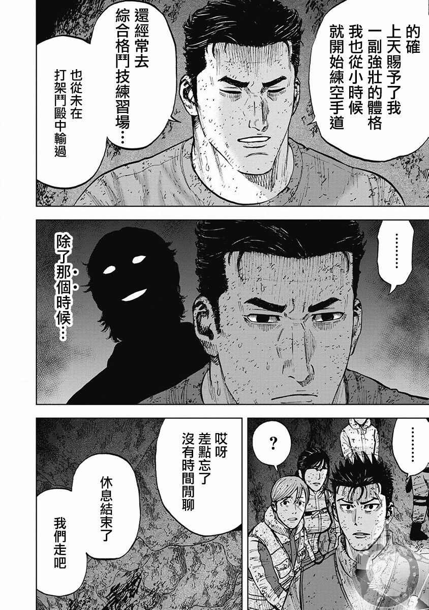 Monkey Peak 02部38话 第17页