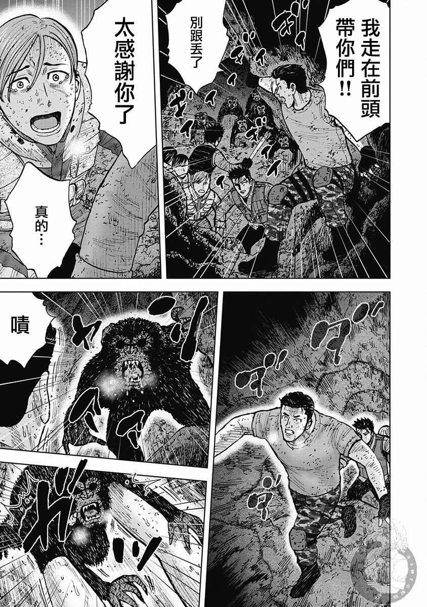 Monkey Peak 02部38话 第4页