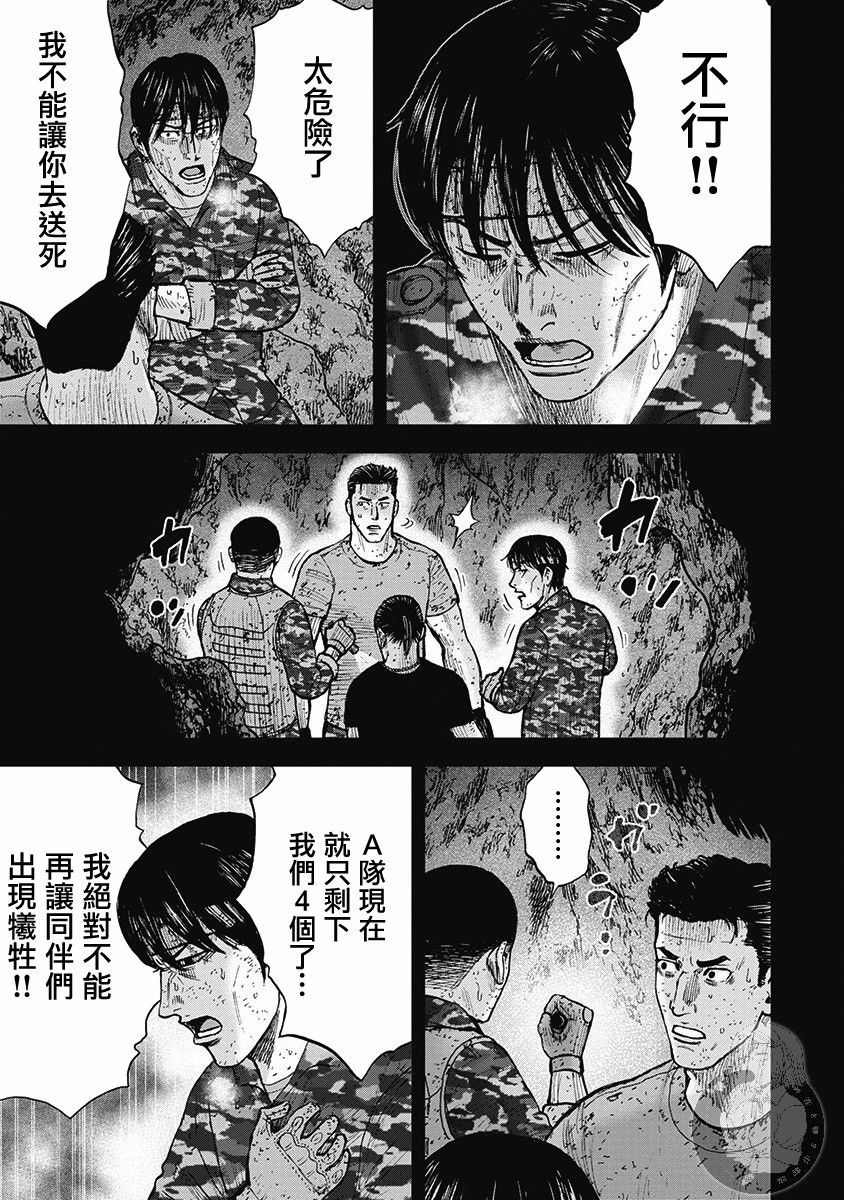 Monkey Peak 02部38话 第8页