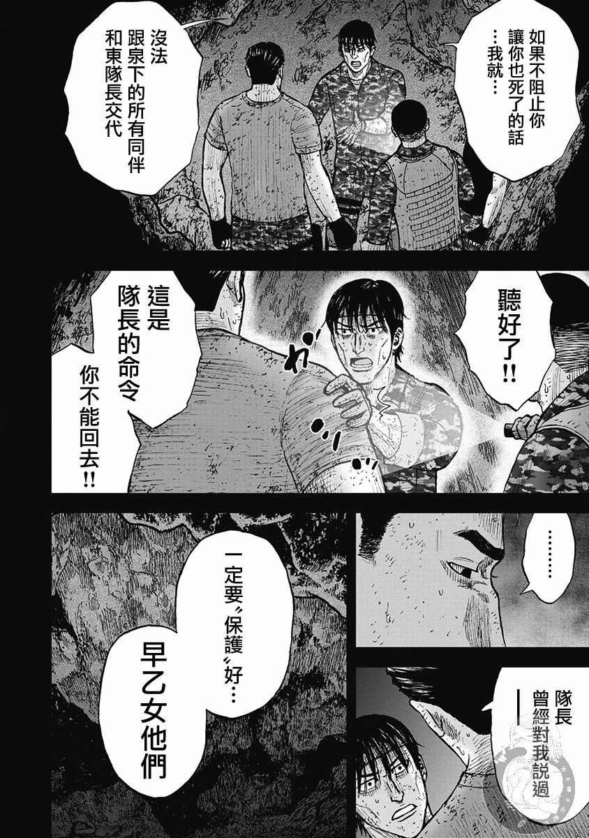 Monkey Peak 02部38话 第9页