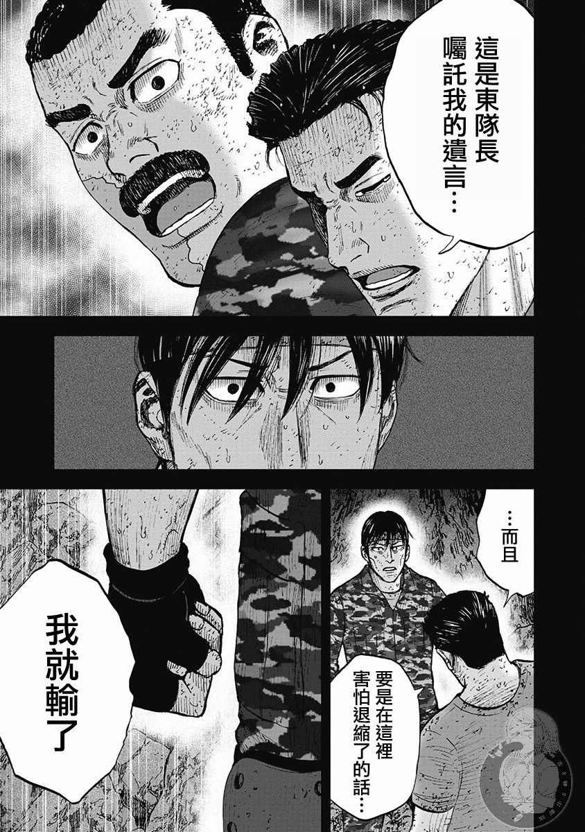 Monkey Peak 02部38话 第10页