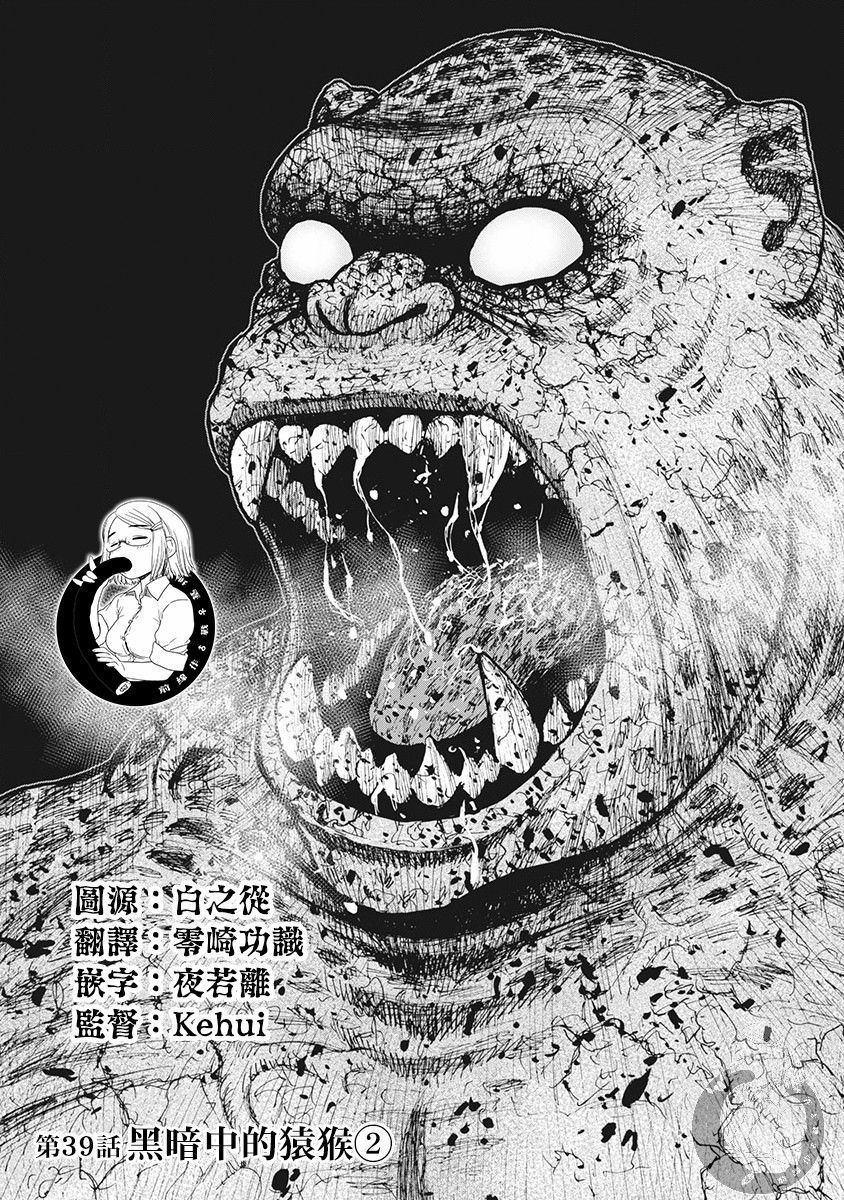 Monkey Peak 02部第39话 第1页