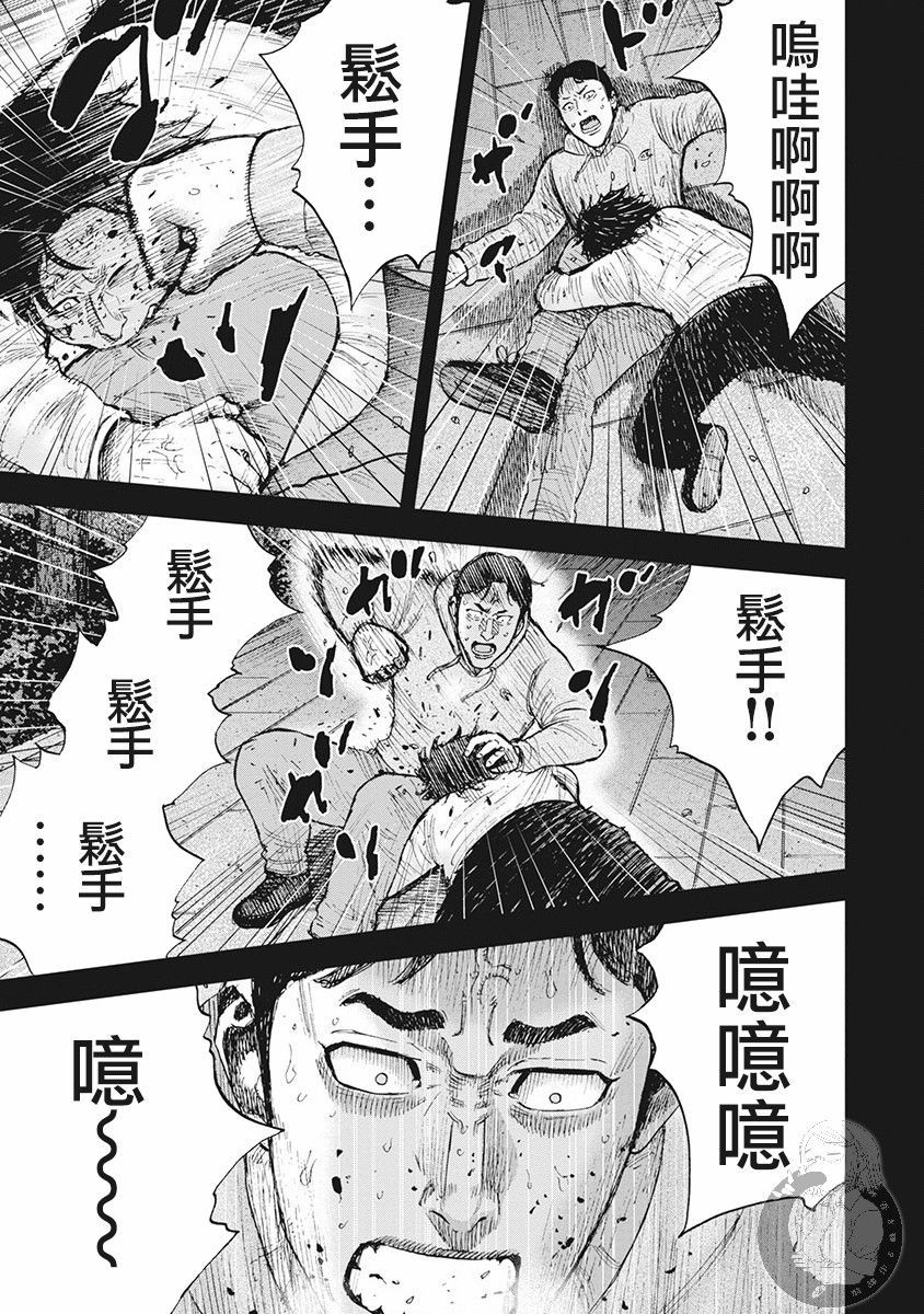 Monkey Peak 02部第39话 第11页