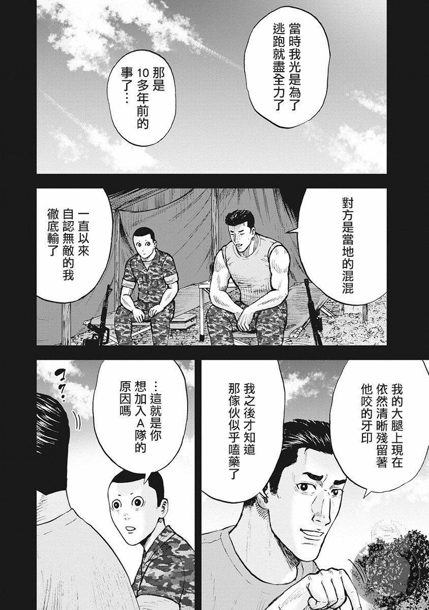 Monkey Peak 02部第39话 第12页