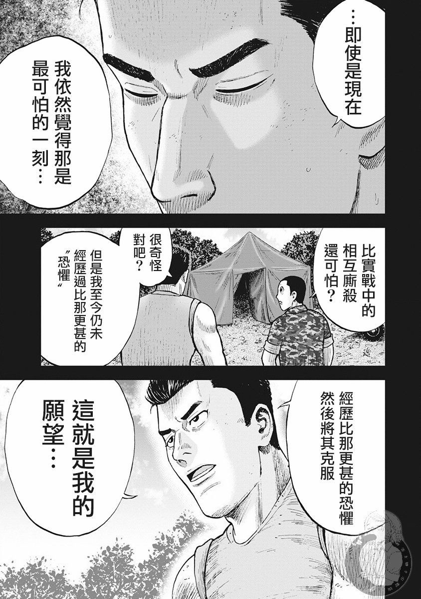 Monkey Peak 02部第39话 第13页