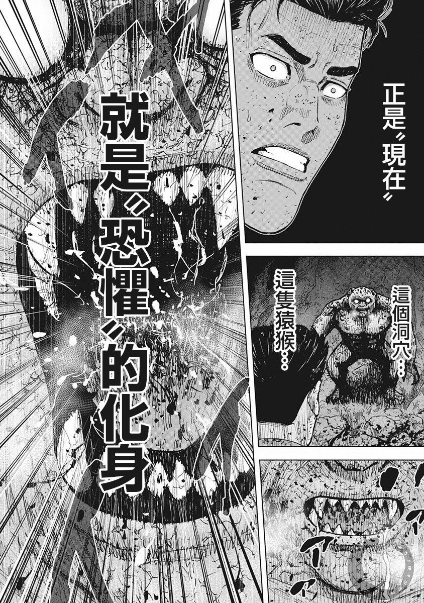 Monkey Peak 02部第39话 第14页