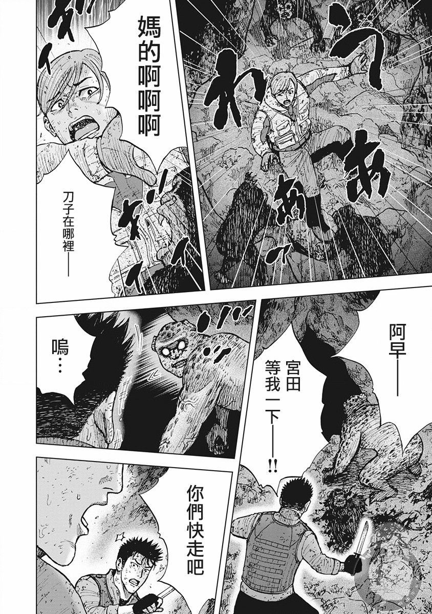 Monkey Peak 02部第39话 第18页