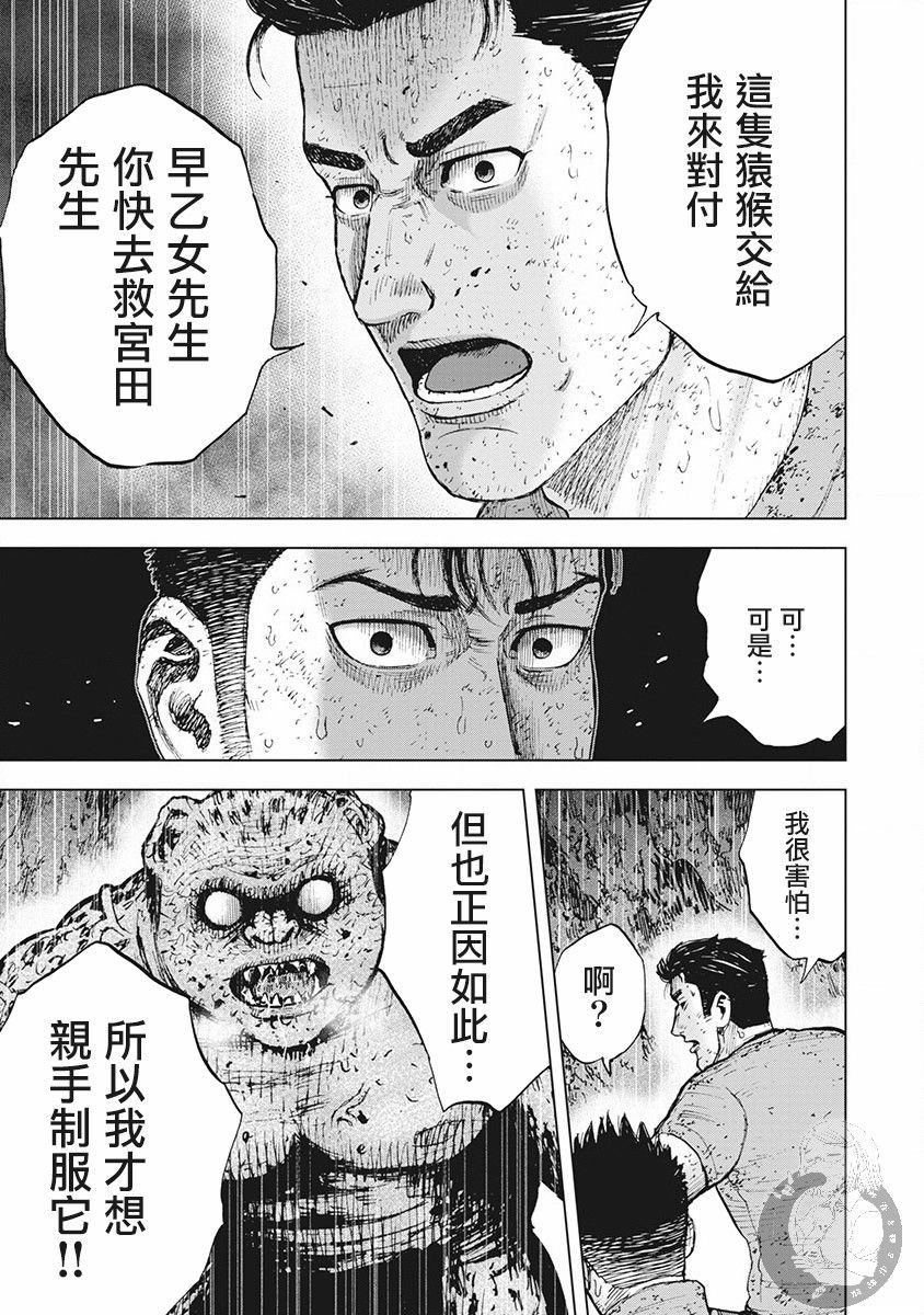 Monkey Peak 02部第39话 第19页