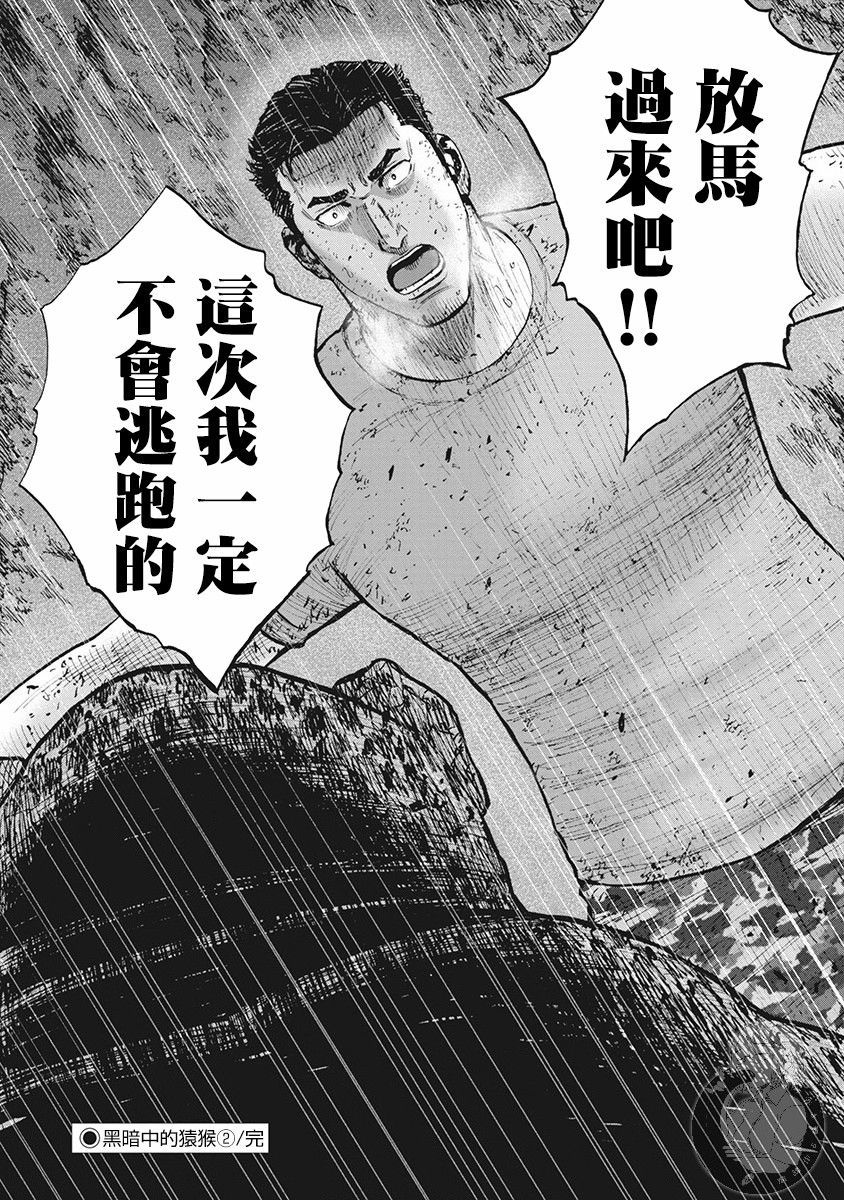 Monkey Peak 02部第39话 第20页