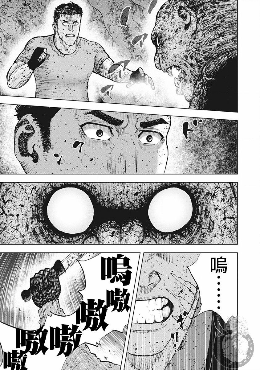 Monkey Peak 02部第39话 第3页