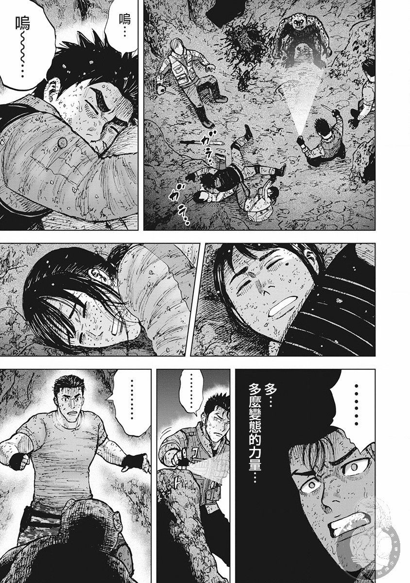 Monkey Peak 02部第39话 第7页