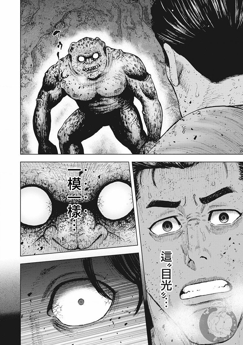 Monkey Peak 02部第39话 第8页