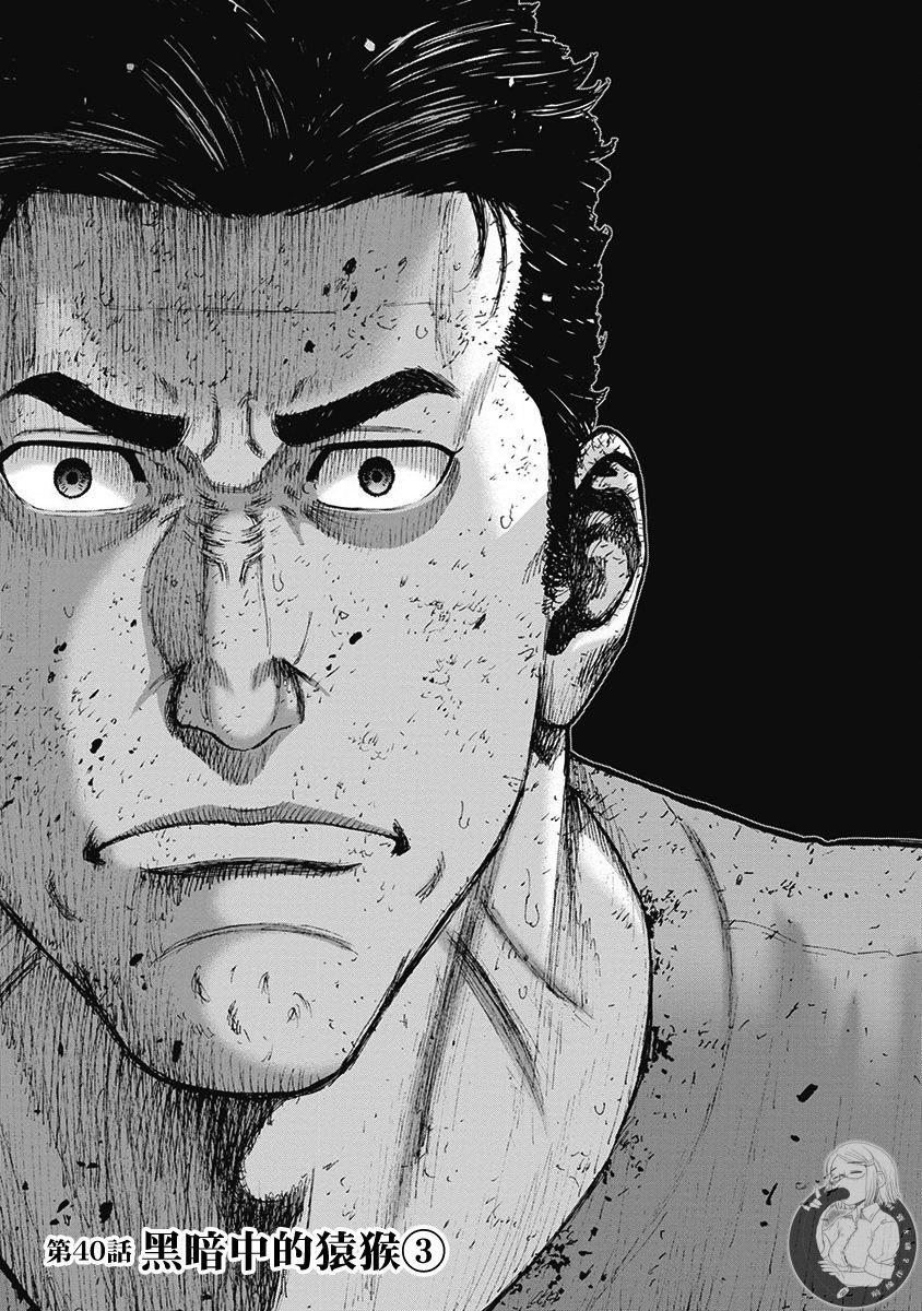 Monkey Peak 02部第40话 第2页