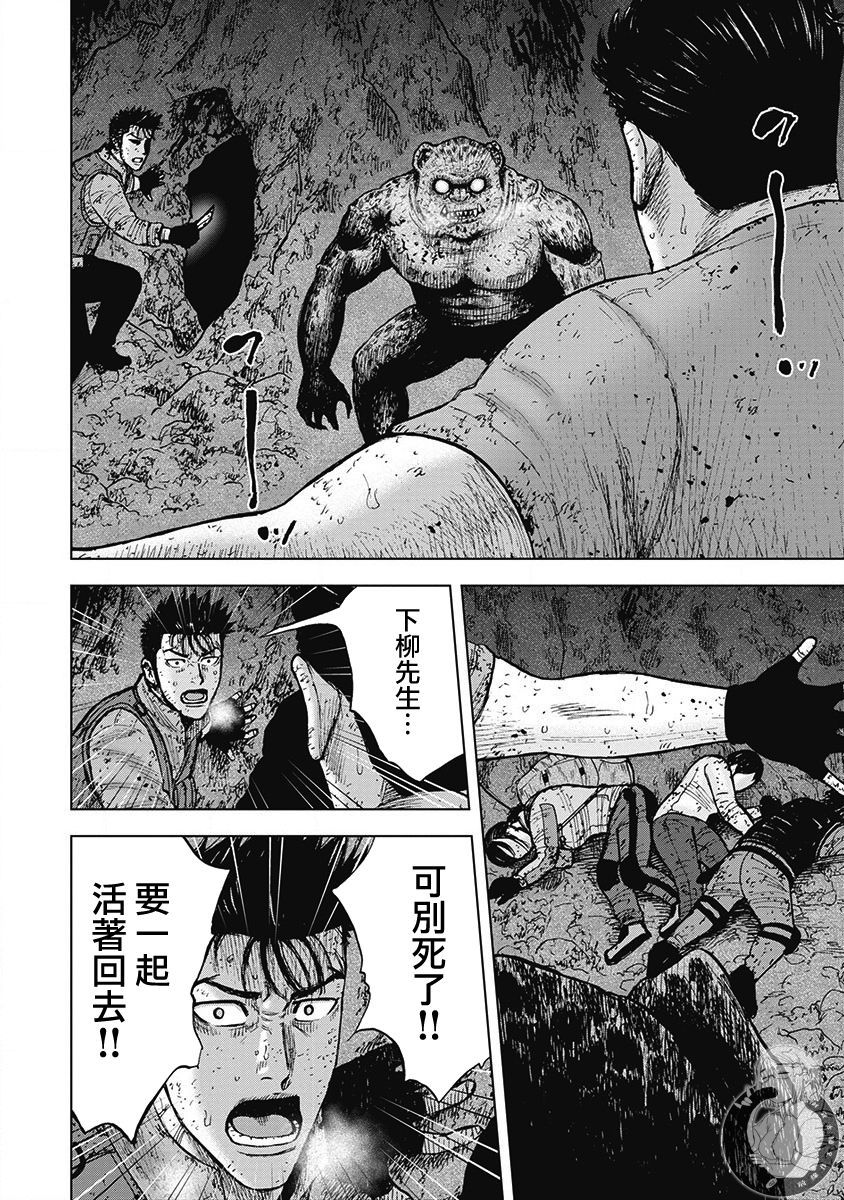Monkey Peak 02部第40话 第3页