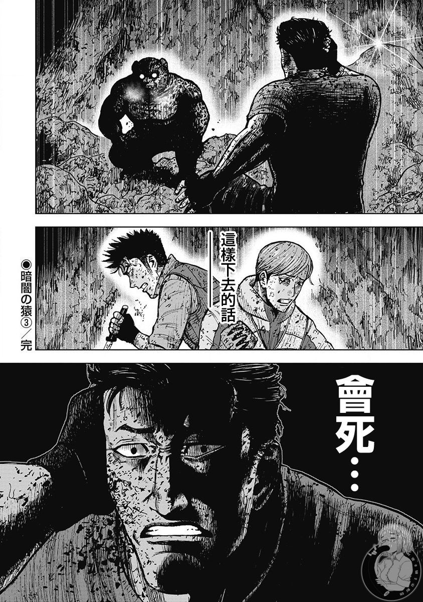 Monkey Peak 02部第40话 第21页