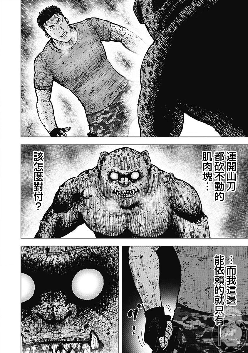 Monkey Peak 02部第40话 第7页