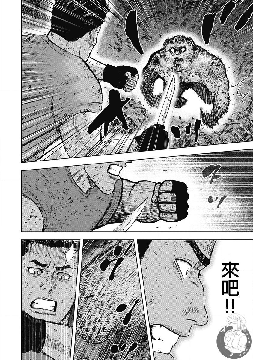 Monkey Peak 02部第40话 第9页