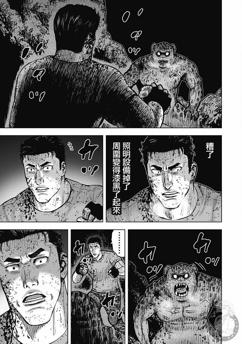 Monkey Peak 02部第41话 第12页