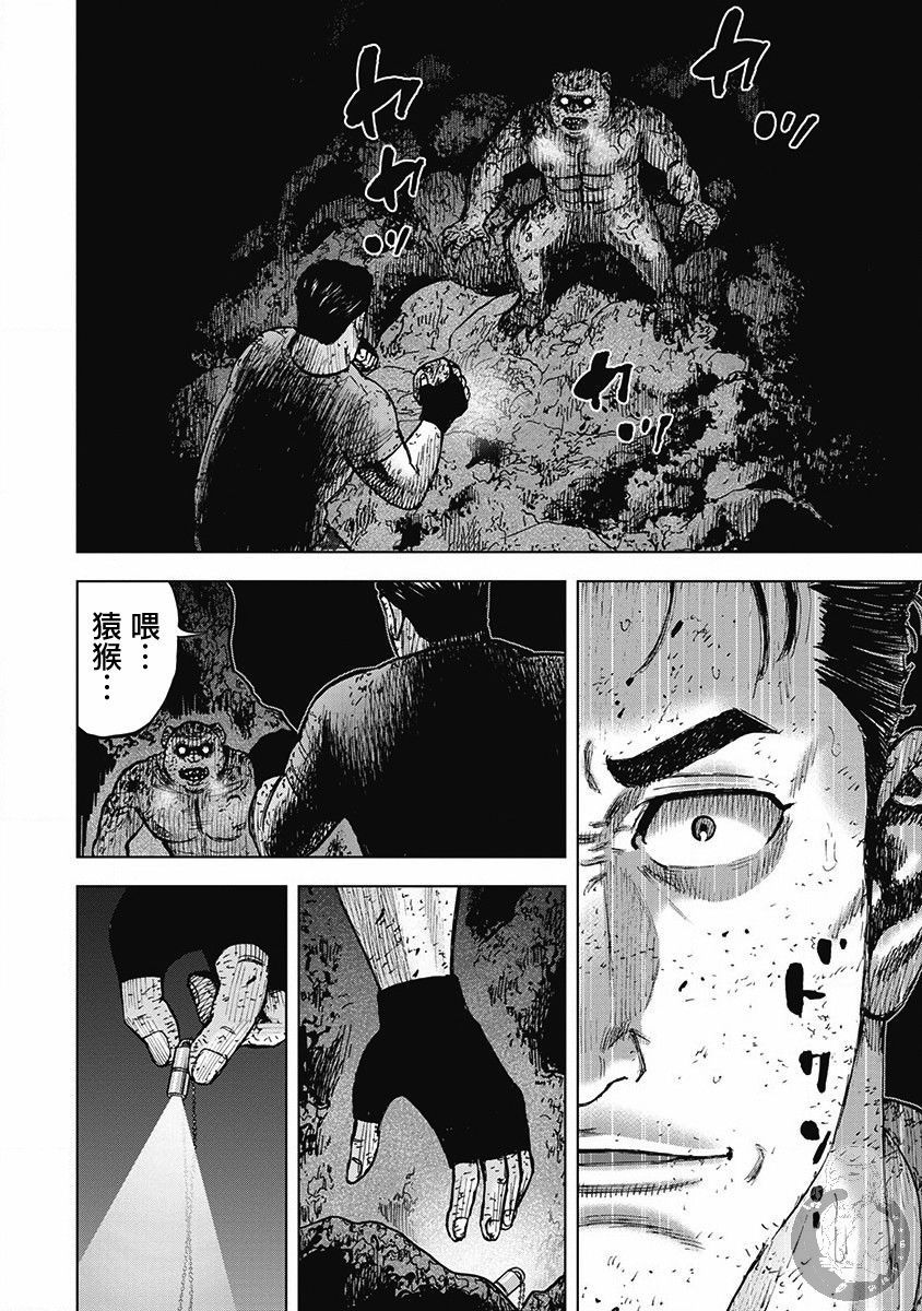 Monkey Peak 02部第41话 第13页