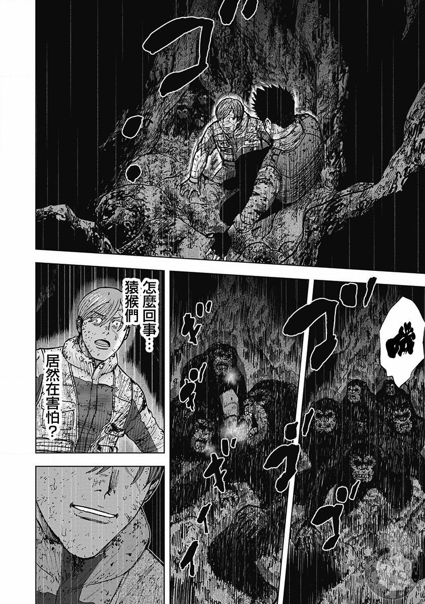 Monkey Peak 02部第41话 第17页