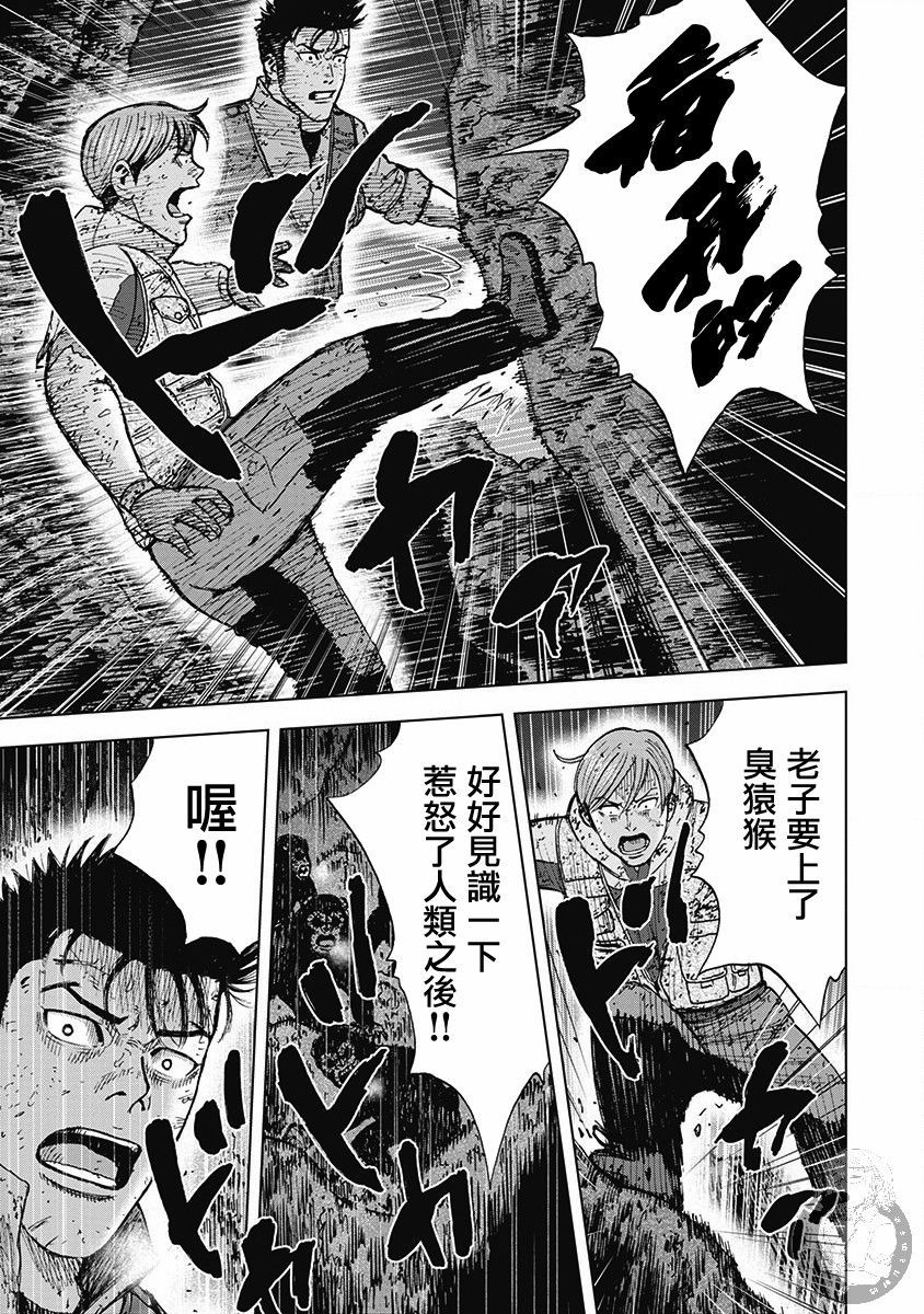 Monkey Peak 02部第41话 第18页