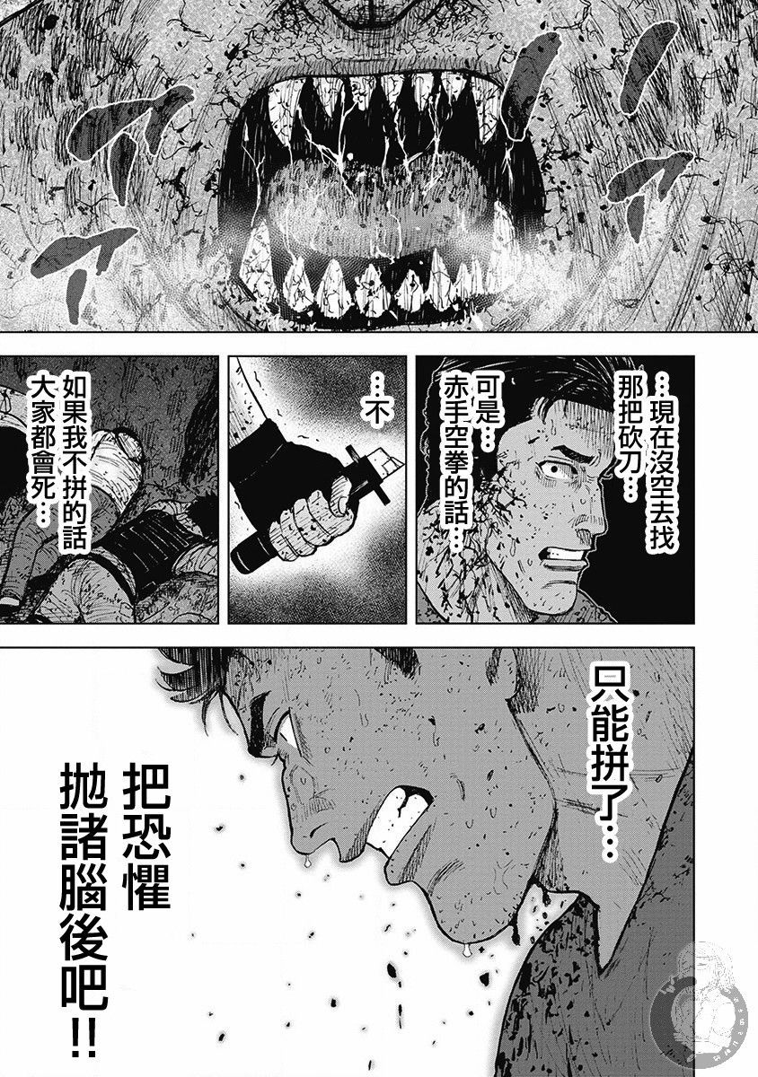 Monkey Peak 02部第41话 第4页