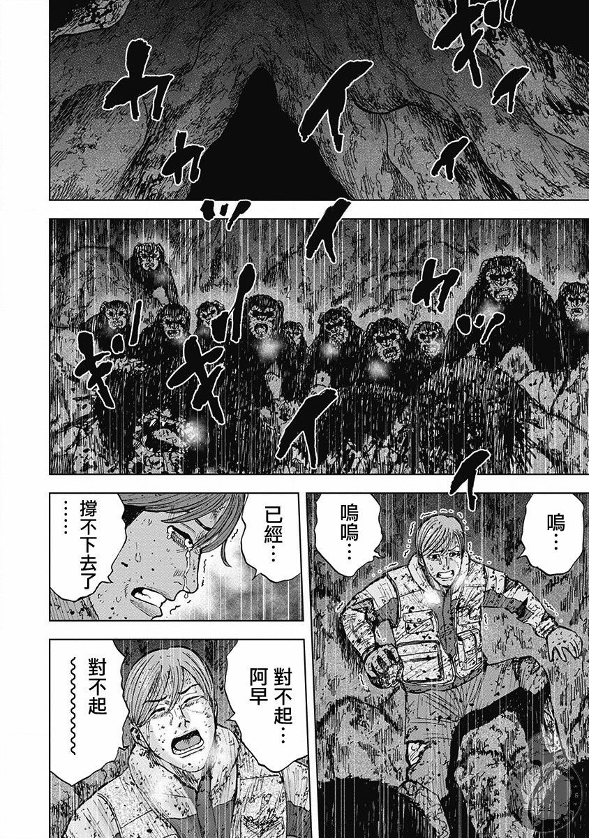 Monkey Peak 02部第41话 第5页