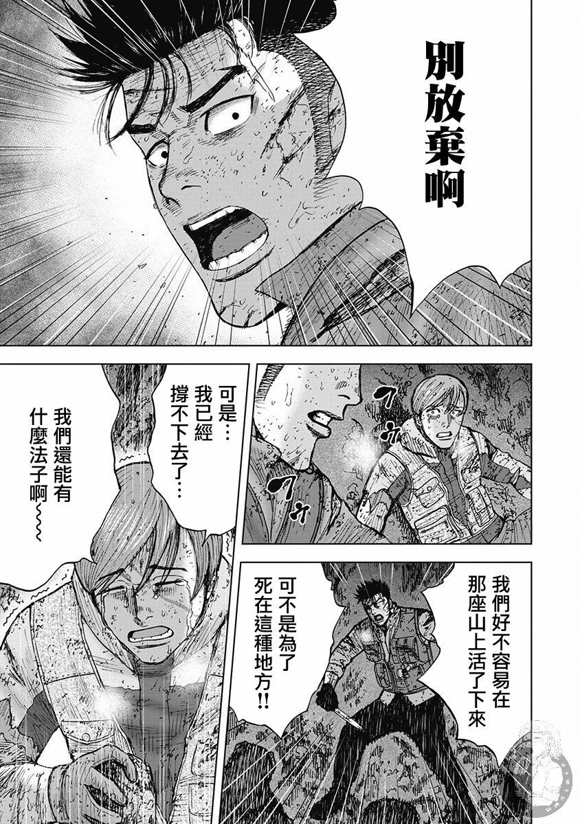 Monkey Peak 02部第41话 第6页