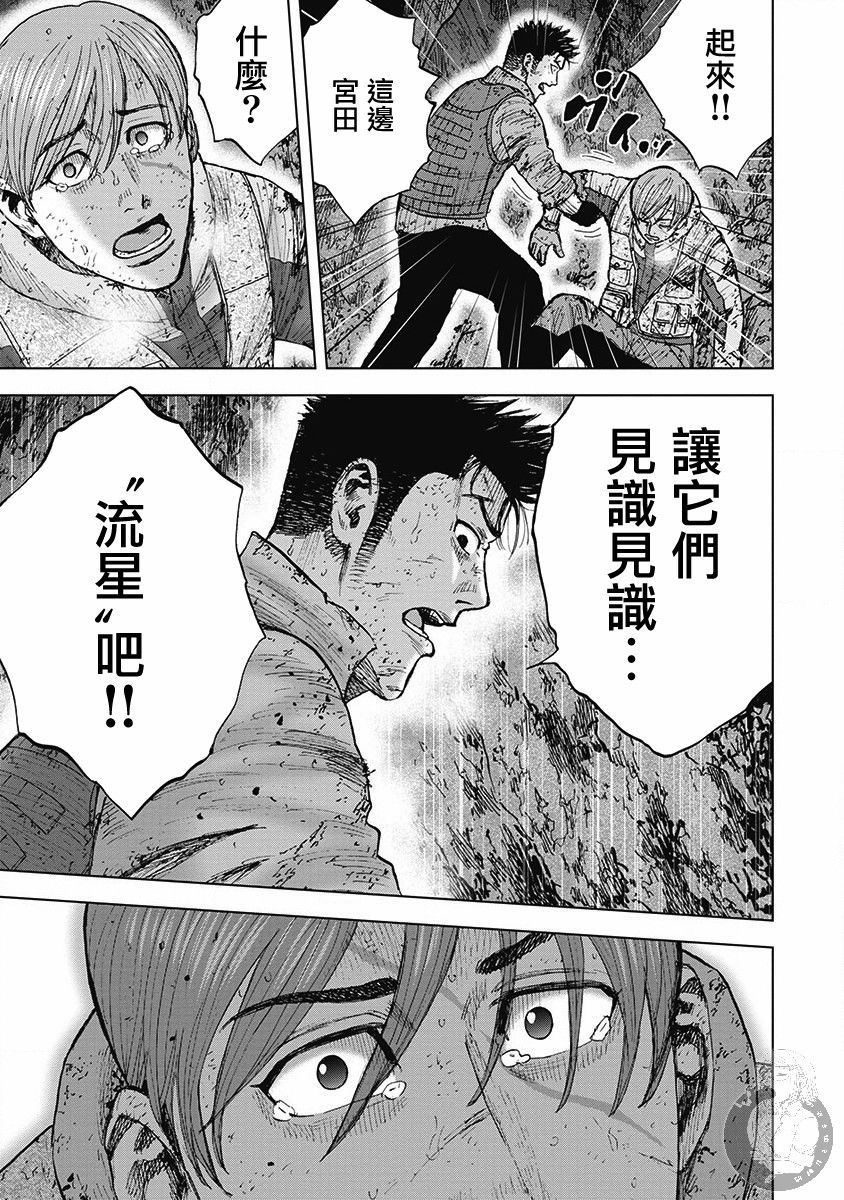 Monkey Peak 02部第41话 第8页