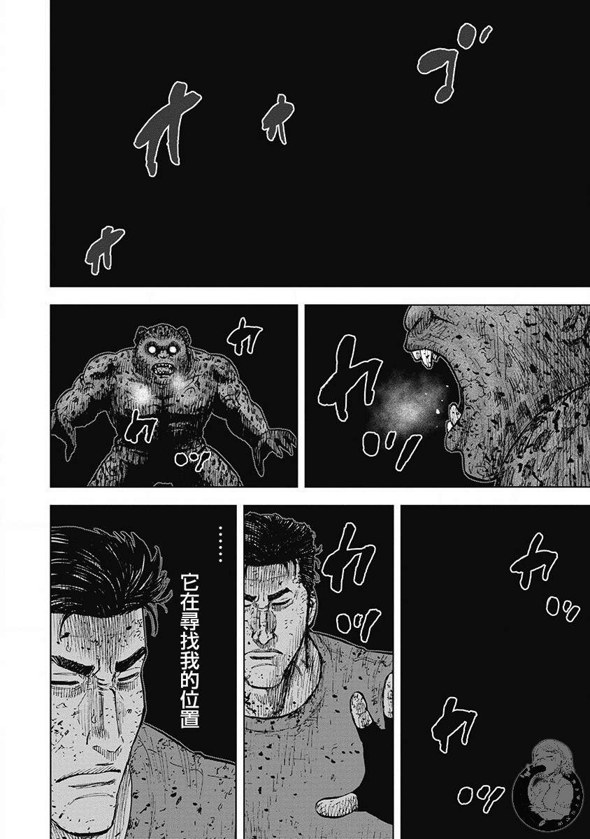 Monkey Peak 02部第42话 第3页