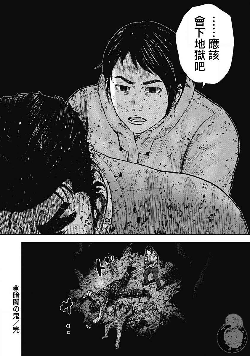 Monkey Peak 02部第42话 第21页