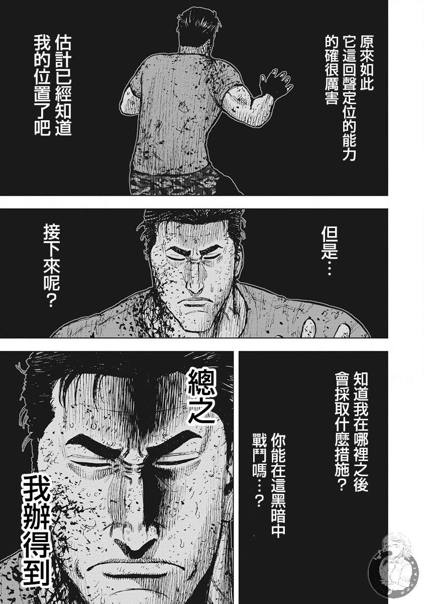 Monkey Peak 02部第42话 第4页