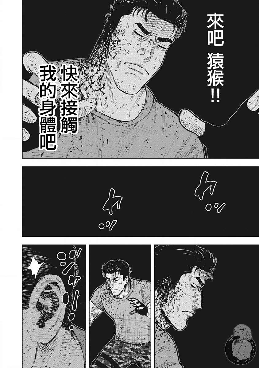 Monkey Peak 02部第42话 第5页