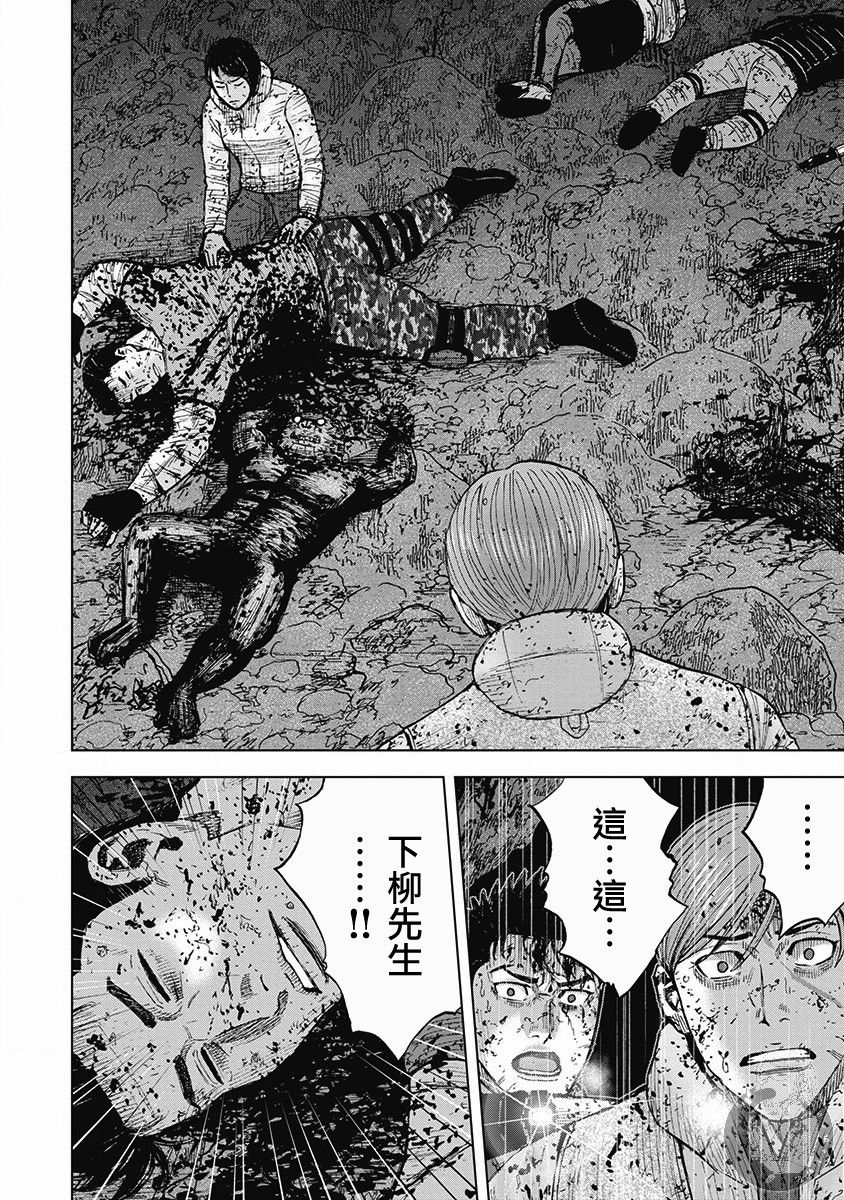 Monkey Peak 02部第43话 第11页