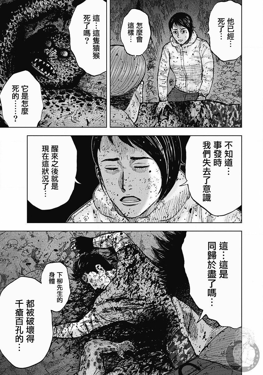 Monkey Peak 02部第43话 第12页