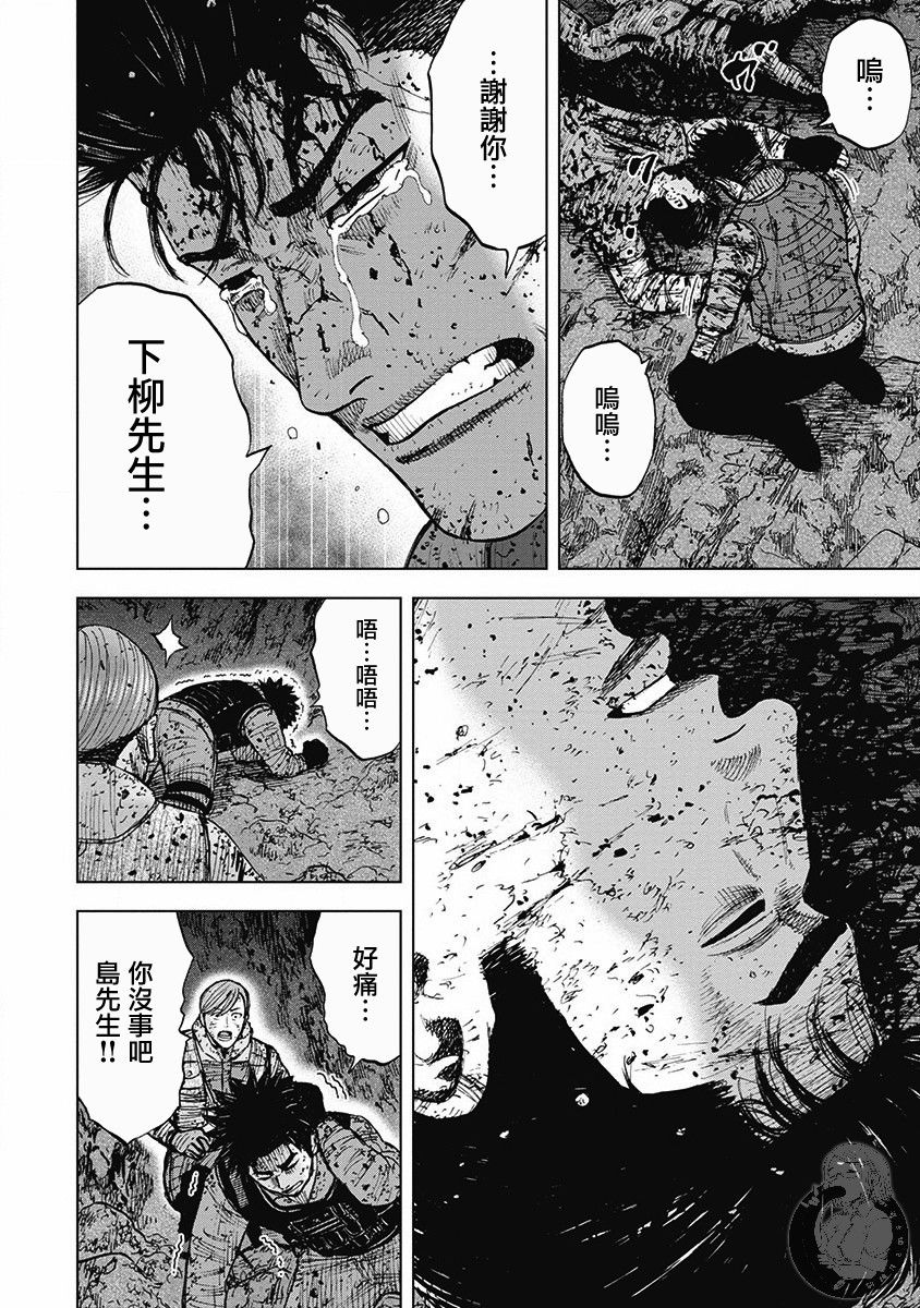 Monkey Peak 02部第43话 第13页
