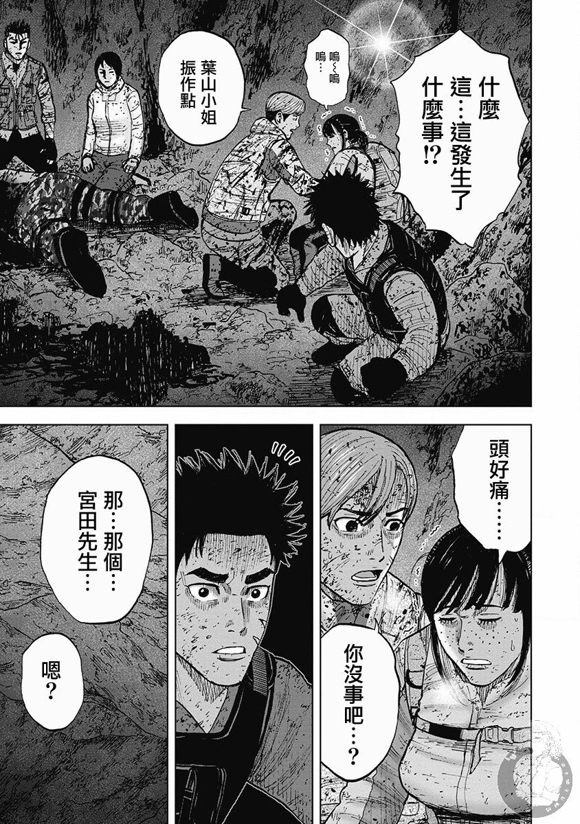 Monkey Peak 02部第43话 第14页