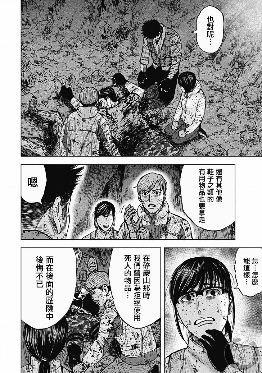 Monkey Peak 02部第43话 第17页