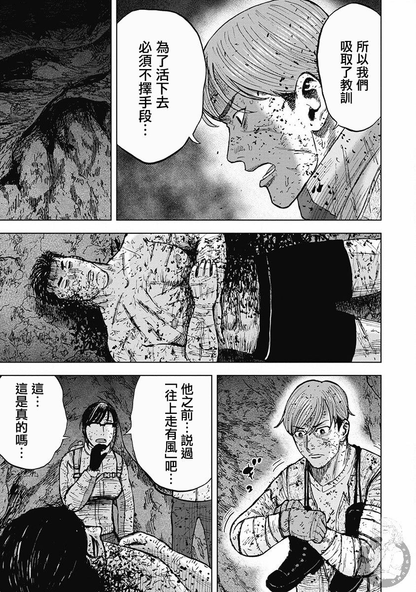 Monkey Peak 02部第43话 第18页