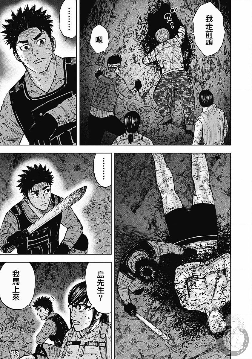 Monkey Peak 02部第43话 第20页