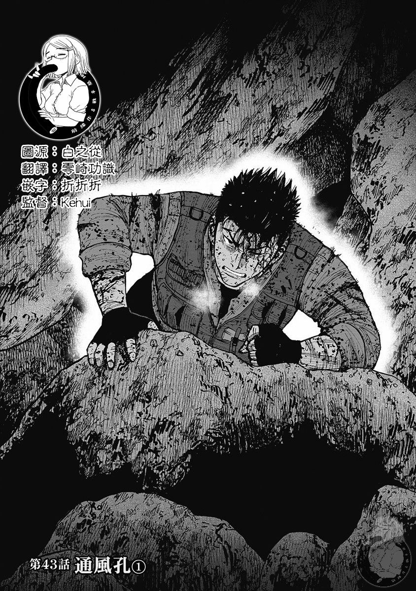 Monkey Peak 02部第43话 第3页